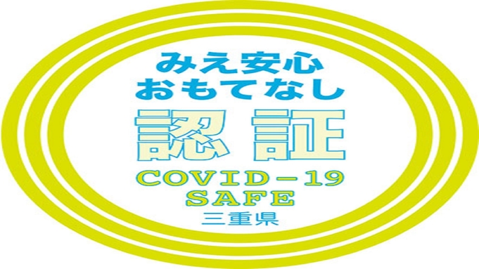 【期間限定】伊勢海老・アワビ・バタバタ貝★三重が誇る伊勢志摩の味覚ご堪能♪当館自慢のカサゴの唐揚げ付